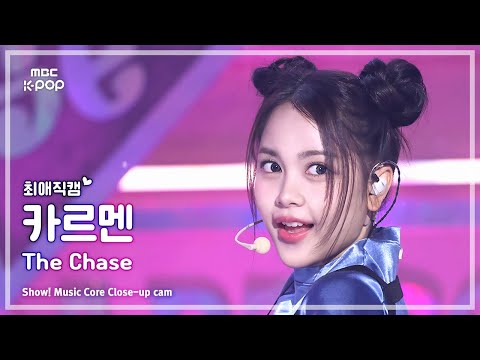 [#최애직캠] Hearts2Hearts CARMEN (하츠투하츠 카르멘) – The Chase | 쇼! 음악중심 | MBC250301