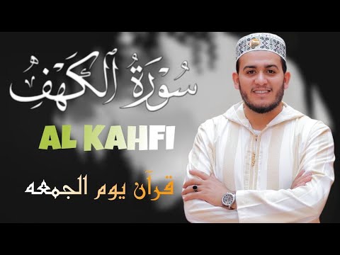 سورة الكهف نور يضئ ما بين الجمعتين تلاوه خاشعه وصوت عذب بصوت القارئ علاء عقل Surah Al-Kahf