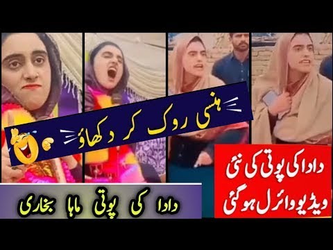 Dada ke poti hu. Maha Bukhari viral video. don't laugh😃#trending #viralvideo #ytshorts #viral #funny