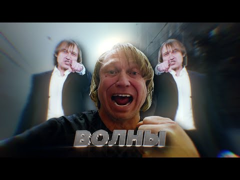 Вихорьков edit (Волны)