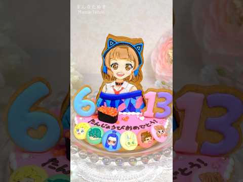 【進研ゼミ公式】なるりちゃんのお誕生日アイシングクッキーを作らせていただいたよ🎂 【Vティーチャー】