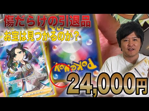 24000円のポケカ引退品開封！この引退品どう思いますか？