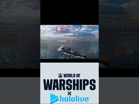 【wows】マリン艦長の航海記【敵の潜水艦を発見！！】＃shorts #ホロハニ  #ぺこマリてぇてぇ【ブライダルドリーム】