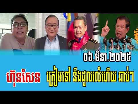 Johnny Cnrp Talks about PM Hun Sen