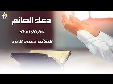 دعاء الصائم في اليوم الثامن من رمضان لجلب الرزق والفرج العاجل, دعاء يفتح لك كل الأبواب المغلقة