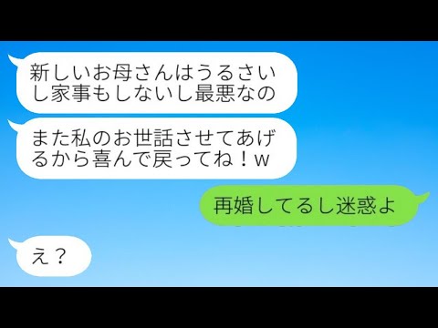 5年前に不倫をした夫と一緒になって出て行った実の娘からSOS「お母さん、助けて」と連絡が来た→今さら都合よく頼ってきた娘に〇〇を言った時の反応が...w