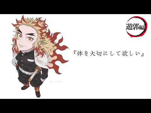 【Demon Slayer】Kyojuro Rengoku message to father(Shinjuro) (2nd SeasonOST)【Fan Made Cover】