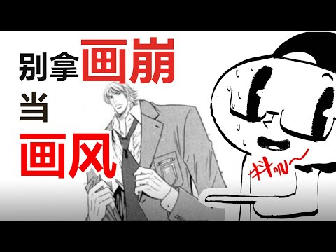 【抖抖村】那些画人体时最容易犯的错!怎么救?!|Don't Make These  Mistakes when Drawing Human Anatomy