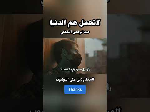 لاتحمل هم الدنيا