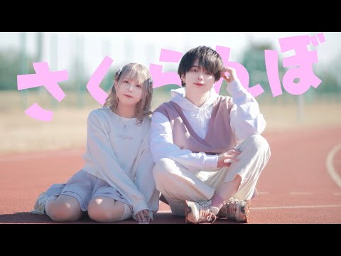 【定点ver.】さくらんぼ-大塚愛 / 4K【ぶっきー x みゆちー】