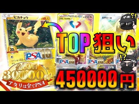 【ポケカ】45万円で激レアピカチュウを仕留めにいって高額オリパを開封したはずが…なんでこんな展開になっちゃうんだよ…【ポケモンカード】