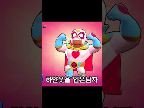 한국말은 끝까지 들어야하는 이유 #브롤스타즈