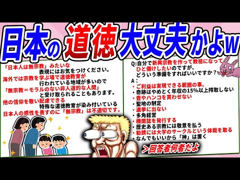 日本の宗教、海外の解釈が全然違うwww【2chコピペ】