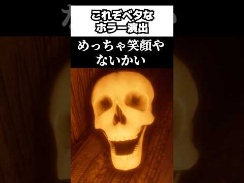 よくある恐怖演出に出てきた笑顔に見える骨に既視感あるなと思ったら○○だった #shorts #vtuber #怪異無限迷宮 #ゲーム実況 #ホラゲー