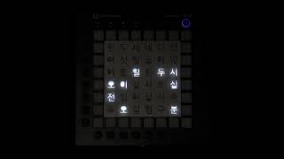 Launchpad PRO 한글시계 만들기 / 한글날 [청박]