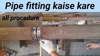 Pipe fitting kaise kare, pipe fitting karne ka tarika