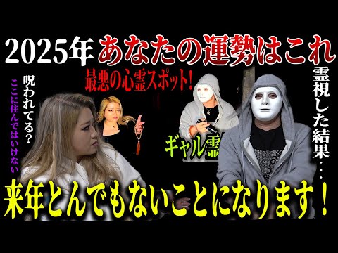 ギャル霊媒師から緊急告知！2025年に起こること言います！【ラファエル】