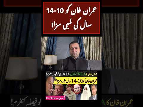 Imran Khan 10-14 years imprisonment #shorts #youtubeshorts #ytshorts #shortvideo #short #viralvideo