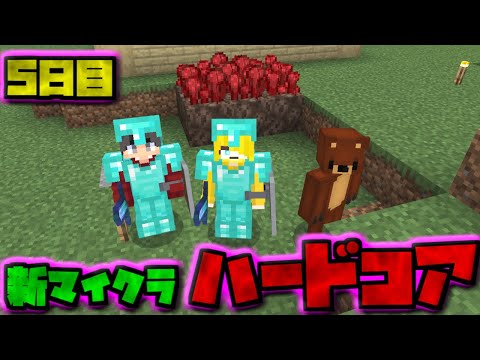 【視聴者参加型】新・マイクラハードコアサバイバル5日目【マイクラ統合版】