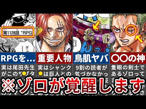 【ワンピース1128話】RPGの本当の意味知ってますか？隻眼の最強剣士『ゾロ』がエルバフで神になる衝撃の理由【ゆっくり解説】