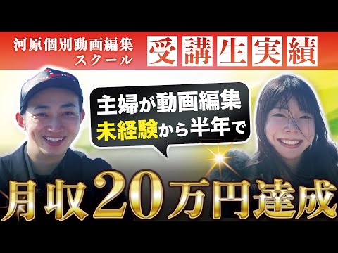 動画編集で主婦が未経験から半年で月収20万円稼いだ方法とは？