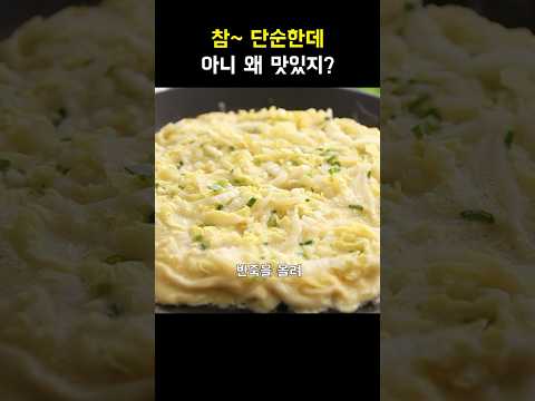 역시 단순한게 맛있어! #집밥 #간단요리