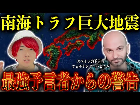 最強予言者から聞いた日本の予言。南海トラフ震源域付近で発生した大地震について【都市伝説】