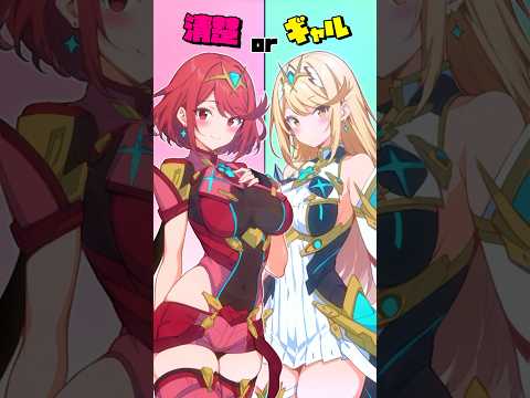 【スマブラ】清楚orギャル♡どっちが好き？【#アニメ #漫画 #スマブラsp 】