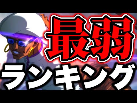 最弱SSRキャラランキング…限定キャラすらヤバイ　最新版【呪術廻戦】【ファンパレ】【ファントムパレード】