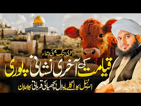 Lal Gaie or Akhari Jang ll New Bayan By Peer Ajmal Raza Qadri ♥️ 2024