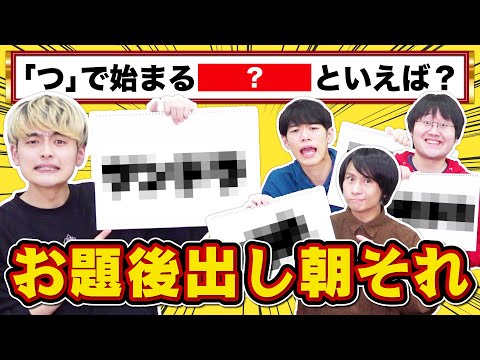 【ゴネまくり】お題を隠して朝それやってみたら議論が超白熱