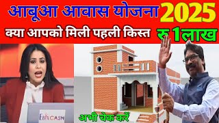 pm awas yojana gramin online apply 2025 | pmayg online apply 2025 | आबूआ आवास योजना झारखंड 2025