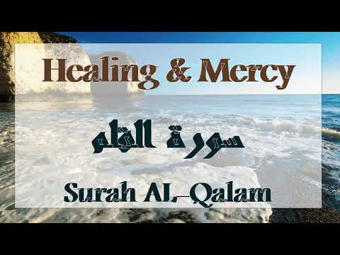 Healing Quran Recitation of Surah Al Qalam | Noor Healing