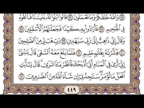 سورة الصافات مكتوبة / سعود الشريم