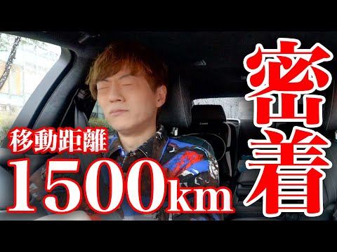 【超過酷？】セイキンに密着したら移動距離がヤバかった...【裏側】