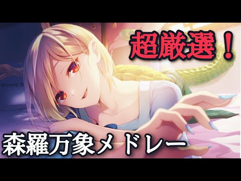 【第1弾】森羅万象東方vocalメドレー『20曲』【歌詞あり】【作業用BGM】