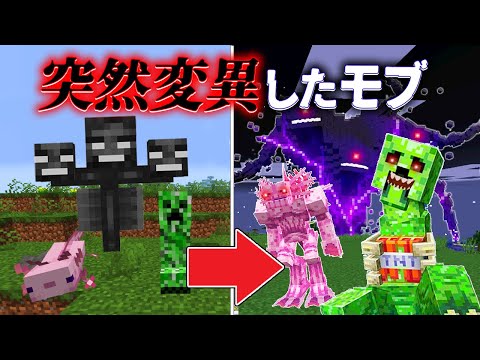 "突然変異したモブ"の『マイクラ都市伝説』をサバイバル検証した結果・・【まいくら,マインクラフト,サバイバル,都市伝説】