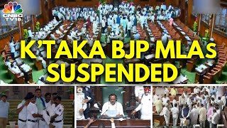 Karnataka Assembly Ruckus | 18 BJP MLAs Suspended | Honey Trap Scandal | Muslim Quota | N18V