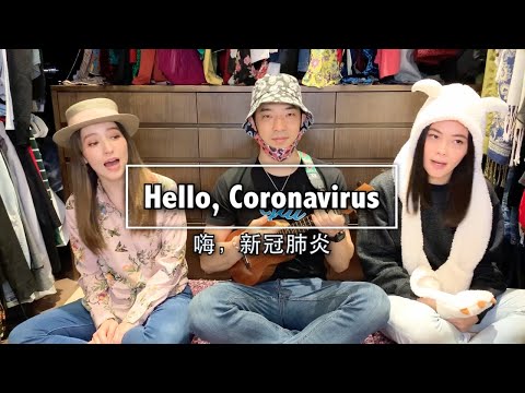 ‘Hello, Coronavirus’ 《嗨，新冠肺炎》 ft. LARA 梁心頤，Fanny