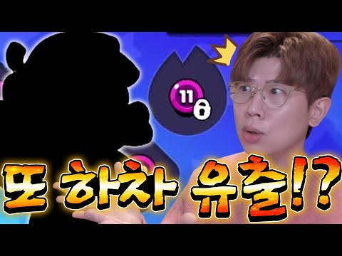 하차 유출된 브롤러만 3명;; 근데 또 있다고..?