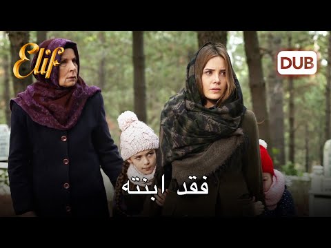 أرزو أم سيئة لأليف! | مسلسل اليف دوبلاج عربي