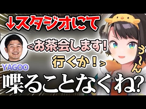 YAGOOティーパーティに参加したスバル