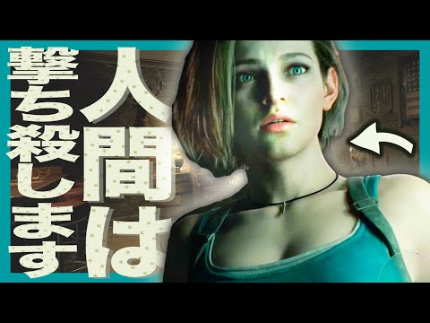 ゾンビじゃなくて人を殺しまくるバイオハザードが面白い。[Biohazard Re3]