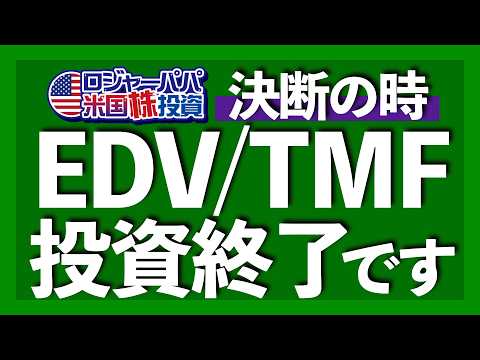 EDV/TMFで株価上昇を狙う戦略は終了｜20兆円もの債券投資責任者が米国債を利確｜ターム・プレミアムは10年ぶり高水準｜長期金利上昇3つの理由｜3500人が申込完了！冬の無料講座2025.1.15