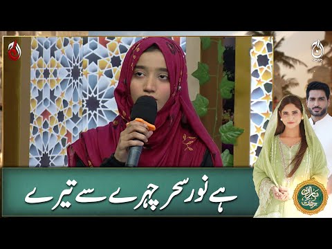 Hay Noor Sahar Chehre Se Tere Naat by Zainab - Baran e Rehmat