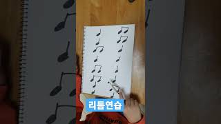 리듬놀이/리듬연습/리듬게임/아이와함께/초등저학년놀이 /박자놀이