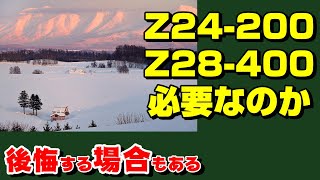 【nikon z】よく考えて購入すべきZレンズ【ニッコール】