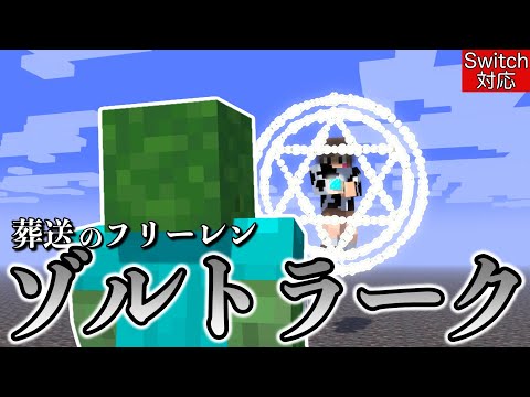 【コマンド】新技術搭載！超カッコいい「ゾルトラーク」を作ってみた！【マイクラ統合版】