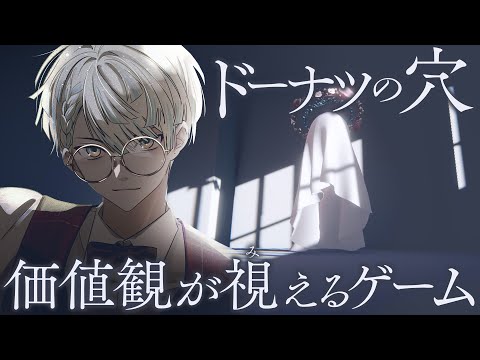 【ドーナツの穴】答えのない問いを考えるゲーム【にじさんじ/緋八マナ】