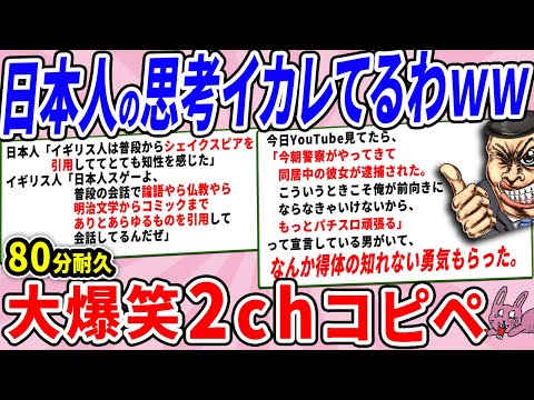 日本の思考、世界からしたらヤバすぎるらしい【2chコピペ】